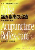痛み疾患の治療 - その理論と実践