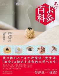 まるごとお灸百科