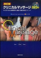 クリニカルマッサージ - ひと目でわかる筋解剖学と触診・治療の基本テクニック （改訂版）