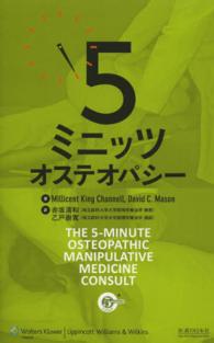 ５ミニッツオステオパシー