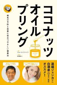 ココナッツ・オイルプリング - 病気の予防と改善に役立つやさしい健康法