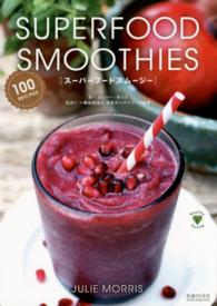 スーパーフードスムージー Ｈｅａｌｔｈｙ　Ｅａｔｉｎｇ