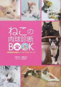 ねこの肉球診断ＢＯＯＫ - 東洋医学的体調チェックとツボマッサージ