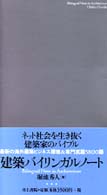 建築バイリンガルノート