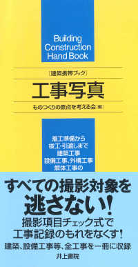 工事写真 - 建築携帯ブック