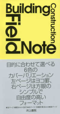 Ｂｕｉｌｄｉｎｇ　Ｃｏｎｓｔｒｕｃｔｉｏｎ　Ｆｉｅｌｄ　Ｎｏｔｅ＜ＹＬ＞
