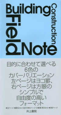 Ｂｕｉｌｄｉｎｇ　Ｃｏｎｓｔｒｕｃｔｉｏｎ　Ｆｉｅｌｄ　Ｎｏｔｅ＜ＡＱ＞
