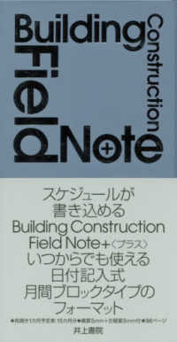 Ｂｕｉｌｄｉｎｇ　Ｃｏｎｓｔｒｕｃｔｉｏｎ　Ｆｉｅｌｄ　Ｎｏｔｅ＋＜ＮＶ＞ ［バラエティ］