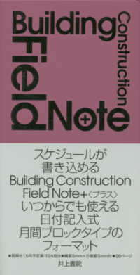 Ｂｕｉｌｄｉｎｇ　Ｃｏｎｓｔｒｕｃｔｉｏｎ　Ｆｉｅｌｄ　Ｎｏｔｅ＋＜ＲＳ＞ ［バラエティ］