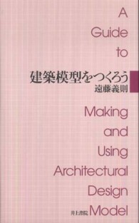 建築模型をつくろう