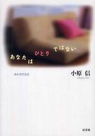あなたはひとりではない - あかさたな２