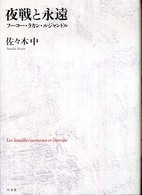 夜戦と永遠 - フーコー・ラカン・ルジャンドル