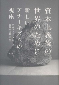 資本主義後の世界のために - 新しいアナーキズムの視座