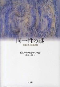 同一性の謎 - 知ることと主体の闇