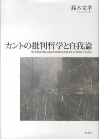 カントの批判哲学と自我論