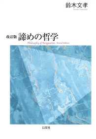 諦めの哲学 （改訂版）