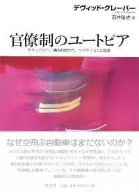 官僚制のユートピア - テクノロジー、構造的愚かさ、リベラリズムの鉄則