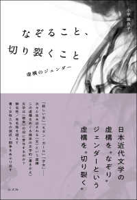 なぞること、切り裂くこと - 虚構のジェンダー