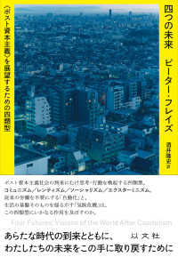 四つの未来―“ポスト資本主義”を展望するための四類型