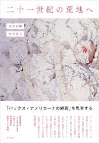 二十一世紀の荒地へ