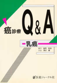 癌診療Ｑ＆Ａ 〈乳癌〉