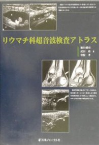 リウマチ科超音波検査アトラス