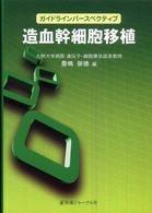 造血幹細胞移植
