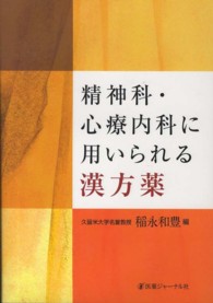 精神科・心療内科に用いられる漢方薬