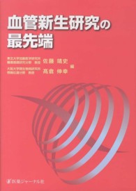 血管新生研究の最先端