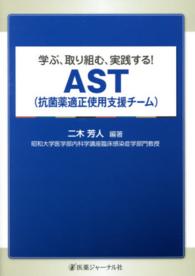 学ぶ、取り組む、実践する！ＡＳＴ