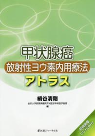 甲状腺癌放射性ヨウ素内用療法アトラス