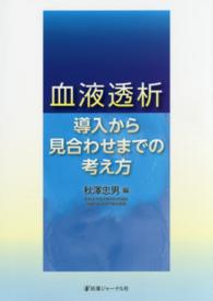血液透析導入から見合わせまでの考え方
