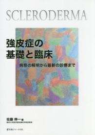 強皮症の基礎と臨床―病態の解明から最新の診療まで