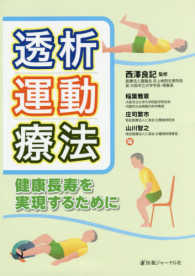 透析運動療法 - 健康長寿を実現するために