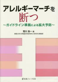 アレルギーマーチを断つ - ガイドライン準拠による拡大予防