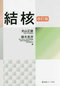 結核 （改訂版）