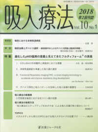 吸入療法 〈ｖｏｌ．１０　ｎｏ．１（２０１〉 特集：進化したｐＭＤＩ製剤の意義と見えてきたフルティフォーム