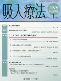 吸入療法 〈ｖｏｌ．１１　ｎｏ．１（２０１〉