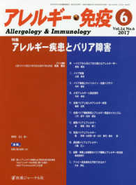 アレルギー・免疫 〈Ｖｏｌ．２４　Ｎｏ．６（２０１〉 特集：アレルギー疾患とバリア障害