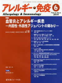 アレルギー・免疫 〈Ｖｏｌ．２５　Ｎｏ．６（２０１〉 特集：血管炎とアレルギー疾患－内因性・外因性アジュバントの関