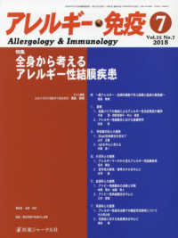 アレルギー・免疫 〈Ｖｏｌ．２５　Ｎｏ．７（２０１〉 特集：全身から考えるアレルギー性結膜疾患