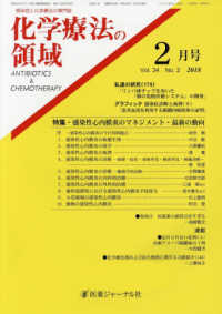 化学療法の領域 〈Ｖｏｌ．３４　Ｎｏ．２（２０１〉 - 感染症と化学療法の専門誌