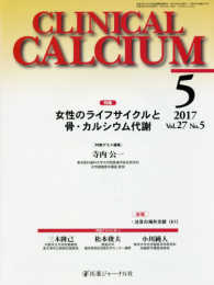 ＣＬＩＮＩＣＡＬ　ＣＡＬＣＩＵＭ 〈Ｖｏｌ．２７　Ｎｏ．５　２０１〉 特集：女性のライフサイクルと骨・カルシウム代謝