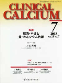 ＣＡＬＣＩＵＭ　２８－　７ ＣＬＩＮＩＣＡＬ