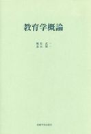教育学概論