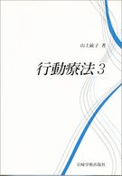 行動療法 〈３〉