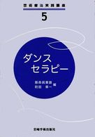 ダンスセラピー 芸術療法実践講座