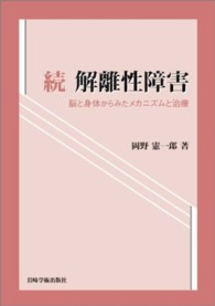 解離性障害 〈続〉 脳と身体からみたメカニズムと治療