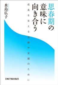 思春期の意味に向き合う - 成長を支える治療や支援のために