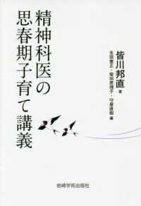 精神科医の思春期子育て講義